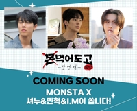 몬스타엑스 셔누·민혁·아이엠, 몬베베에 커피 500잔 깜짝 게릴라 이벤트