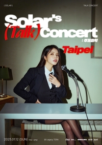 솔라, 타이베이서 토크 콘서트 ‘주제파악’ 추가 개최…티켓 오픈 1분 만에 전석 매진