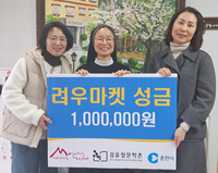 춘천시 려우마켓,  마리아의 집에 후원금 전달