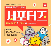 동해시, 2025년 ‘제10기 행복도시 동해 SNS 서포터즈’ 운영