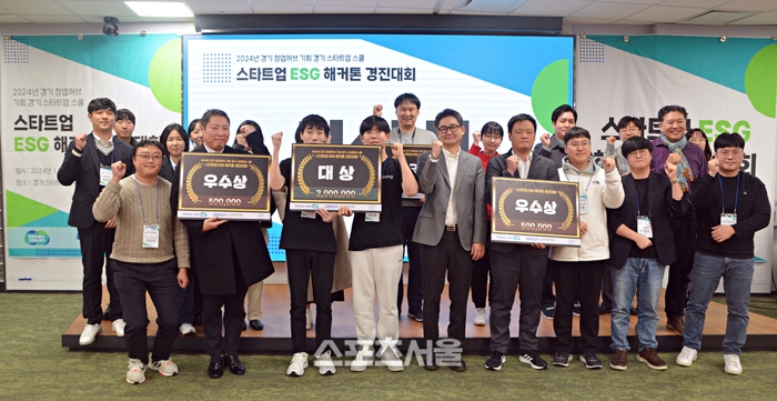 경과원 '스타트업 ESG 해커톤 경진대회' 성료 - 뉴스 썸네일 이미지