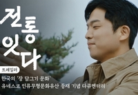 ‘흑백요리사’ 안성재, 서경덕 교수 만났다…‘한국 장 담그기’ 소개