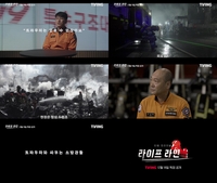 대한민국 소방관들의 진짜 이야기 담은 ‘라이프 라인’…12월 18일 티빙 독점 공개