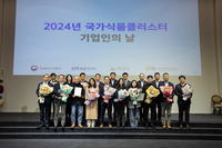 식품진흥원, 국가식품클러스터 기업인의 날 ‘K-FOOD 글로벌 비전’을 그리다