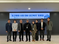 GH ‘초고령화 사회 대비 공간복지’ 모색