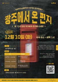 광주시 , 한강 작가 노벨문학상 수상 축하행사 개최