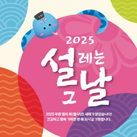롯데마트·슈퍼, 2025년 설 선물세트 사전예약 개시