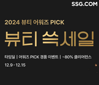 SSG닷컴, 2024년 결산 ‘뷰티 쓱세일’