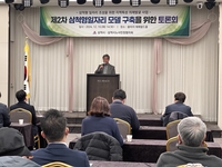 삼척시, 제2차 삼척형 일자리 모델 구축 토론회