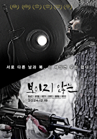 영화 ‘보이지 않는’, 북파공작원 HID의 숨겨진 진실과 12·3 비상계엄 의혹 맞물려 19일 개봉