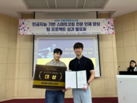 머신러닝 활용 EPL 챔스 진출·강등 예측 ‘대상 수상’…한국체대, AI기반 스포츠 혁신 콘텐츠 장려