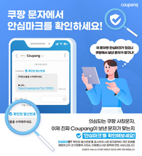 쿠팡, 고객 보호 위해 유통업계 최초 ‘안심마크’ 전격 도입
