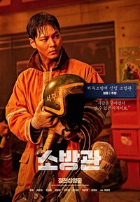 ‘소방관’ 개봉 9일 차에 전체 박스오피스 1위 등극…전일 대비 관객수 11.8% 증가
