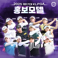 이예원·박현경·이가영·임희정, 2년 연속 KLPGA 홍보모델 선정