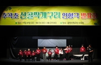 추곡초, 교육부 학교예술교육 공모전에서 대상 수상