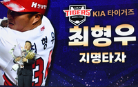 [포토] KIA 최형우, 지명타자 골든글러브 수상!