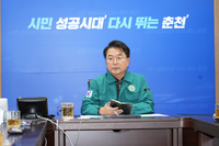 육동한 춘천시장 “민생안정 위해 모든 행정력 집중”