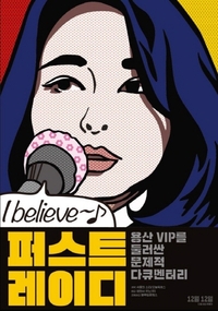 ‘용산 VIP2’를 둘러싼 문제적 다큐 ‘퍼스트레이디’ 팝아트 포스터 2종 공개