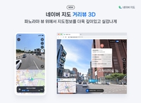 네이버 지도, 현실 가까운 공간감 ‘거리뷰 3D’ 출시…서울 대형 상권지 우선 적용