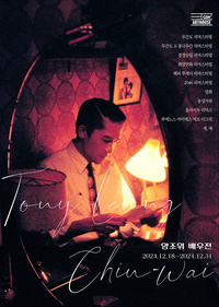 눈빛이 곧 장르…‘양조위 배우전’ 주목할만한 영화 TOP3 ‘무간도’ ‘암화’ ‘색, 계’