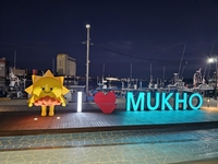 동해시, 묵호항 친수공간 조성 2단계 사업 완료