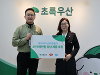 하림 푸디버디, 초록우산에 2500만원 상당 제품 기부