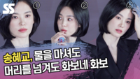 송혜교, 1초컷도 화보가 돼버리는 매직 (‘검은 수녀들’ 제작보고회) [SS쇼캠]