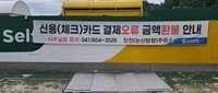 논산천안고속도로 이인·탄천(양방향)주유소, ‘주유소 결제오류 방지 및 과잉금 환급정책’ 홍보 실시