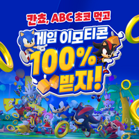 롯데마트·슈퍼, 수퍼 소닉 콜라보 상품 단독 할인 판매