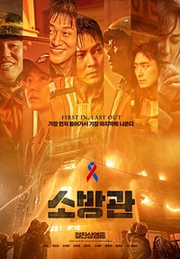 ‘소방관’ 15일 연속 1위 질주…‘베테랑2’ 이후 첫 200만 관객 돌파 예고