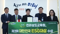 전남교육청, ‘2024 대한민국ESG대상’ 대상 수상