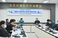 속초시, 2024~2025년 동절기 제설차량 운전자 회의