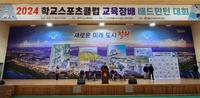 철원교육지원청, 2024 교육장배 배드민턴 대회 성료