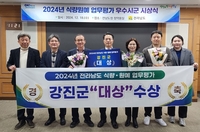 강진군, ‘전남도 식량.원예 업무평가’ 대상 수상