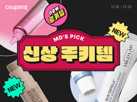 “신상 뷰티 쿠팡에서 먼저 만난다”…쿠팡, 뷰티 신상공개관 ‘선런칭’ 코너 신설