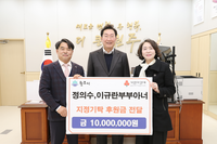 단정바이오 정의수 대표·이규란 부부아너, 원주시에 지정기탁 후원금 1,000만 원 전달