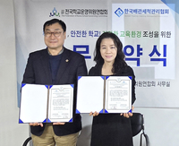 한국배관세척관리협회, ‘학생 건강을 위한 깨끗한 물 공급’ 을 위한 업무협약 체결