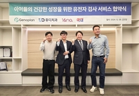 “유전자 검사로 맞춤형 건강 관리” 아이엔나, 아이들 유전자 검사 위해 ‘국대·유디·제노플랜’과 맞손