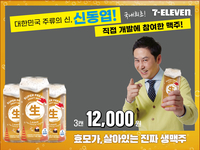 세븐일레븐, ‘신동엽 효과’로 생맥주·하이볼 시장 공략