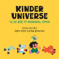 롯데백화점, 강북 상권 대표 ‘프리미엄 키즈관’ 리뉴얼 오픈