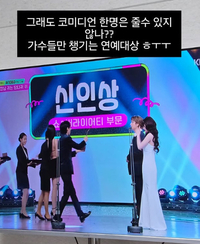 지코·카리나 수상에 변기수 “가수만 챙기네”…‘KBS 연예대상’ 공개저격