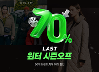 롯데온, 23일부터 ‘라스트 윈터 시즌오프’ 행사 진행