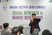 신상진 “1인 가구 매년 증가 추세 사회적 대책 마련 최선 다하겠다”