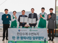 스타벅스, 한강유역환경청과 한강 수변녹지 조성 협약식 진행