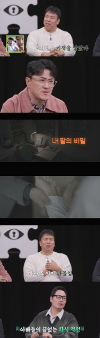 오지헌, 부성애 폭발…동갑내기 ‘학폭’ 의심에 “악마 같은 애들”(‘영업비밀’)