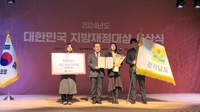 전남도, 대한민국 지방재정대상 행안부 장관상 수상