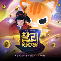 김지민♥, 김준호 숏폼 예능 ‘찰리킴의 웃음공장’ 런칭