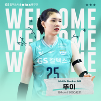 GS칼텍스, 새 아시아쿼터로 베트남 국가대표 MF 뚜이 영입