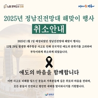 장흥군, 무안 항공기 사고 긴급회의 “해맞이 전격 취소”