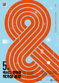 세계적 경쟁력의 작가 발굴한다!…제5회 ‘넥서스 경장편 작가상’ 공모